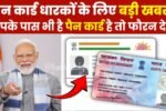Pan Card New Rules 2025
