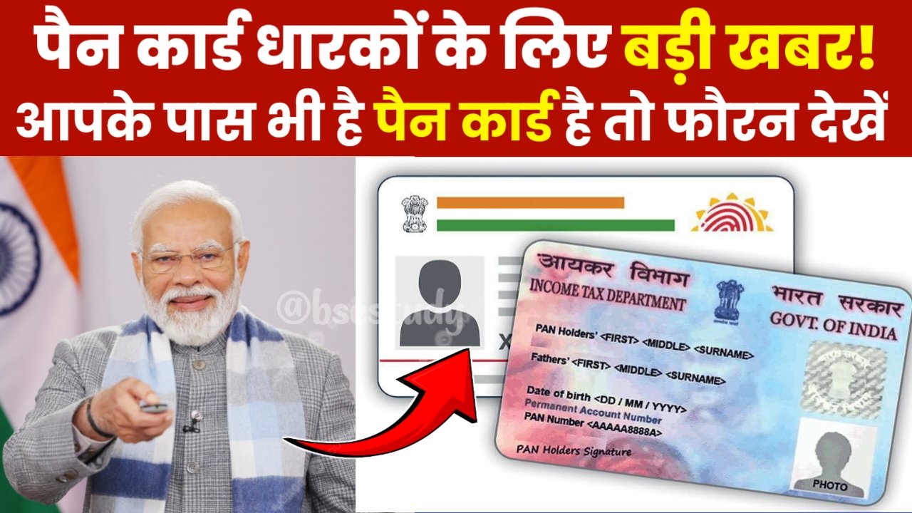 Pan Card New Rules 2025