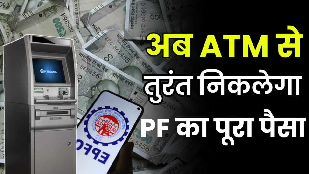 EPFO 3.0 New Rules 2025