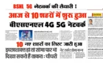 BSNL Network Start