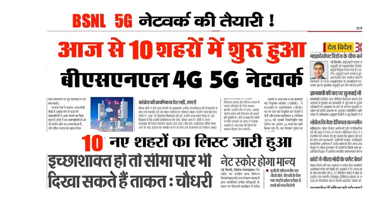 BSNL Network Start