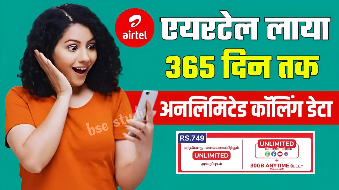 Airtel Recharge Plan