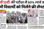 Free Laptop Yojana 2025