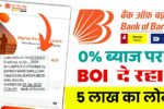 Bank Of Baroda Instant Loan