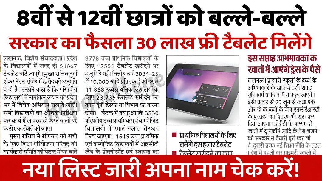 Free Tablet Yojana 2025