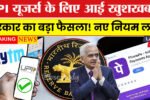 UPI Payment New Rules