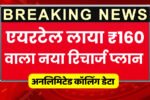 Airtel Recharge