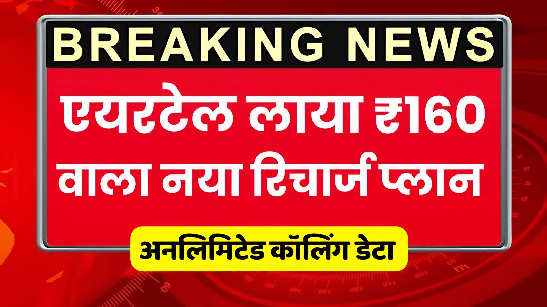 Airtel Recharge