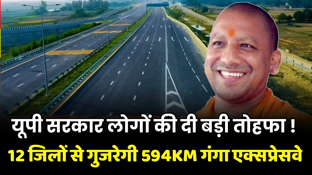 Ganga Expressway