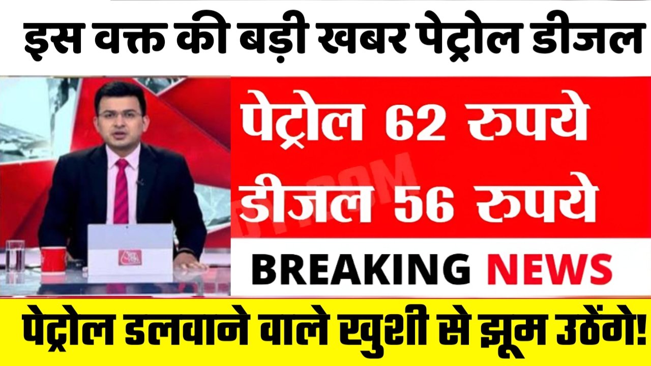 Petrol Diesel Rate