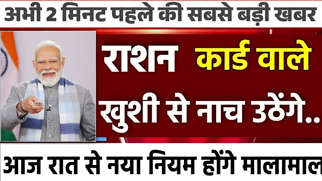 Ration Card New Update