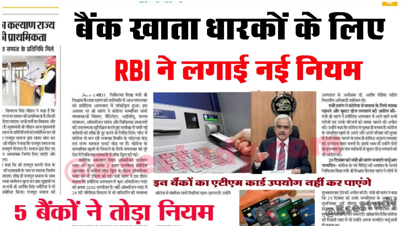 RBI Bank New Rule