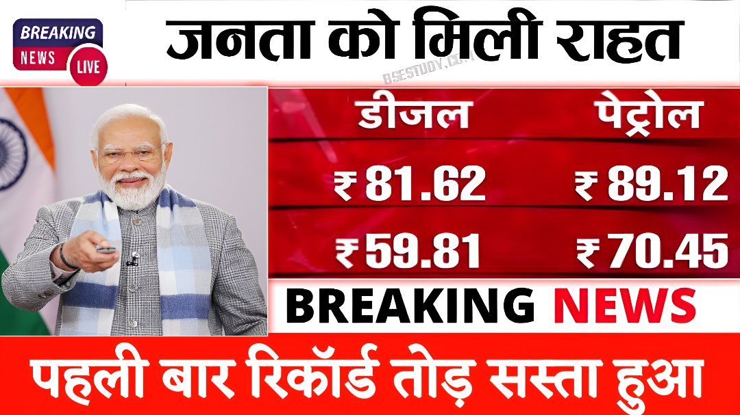 Petrol Diesel Rate