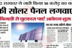 Solar Rooftop Yojana 2025