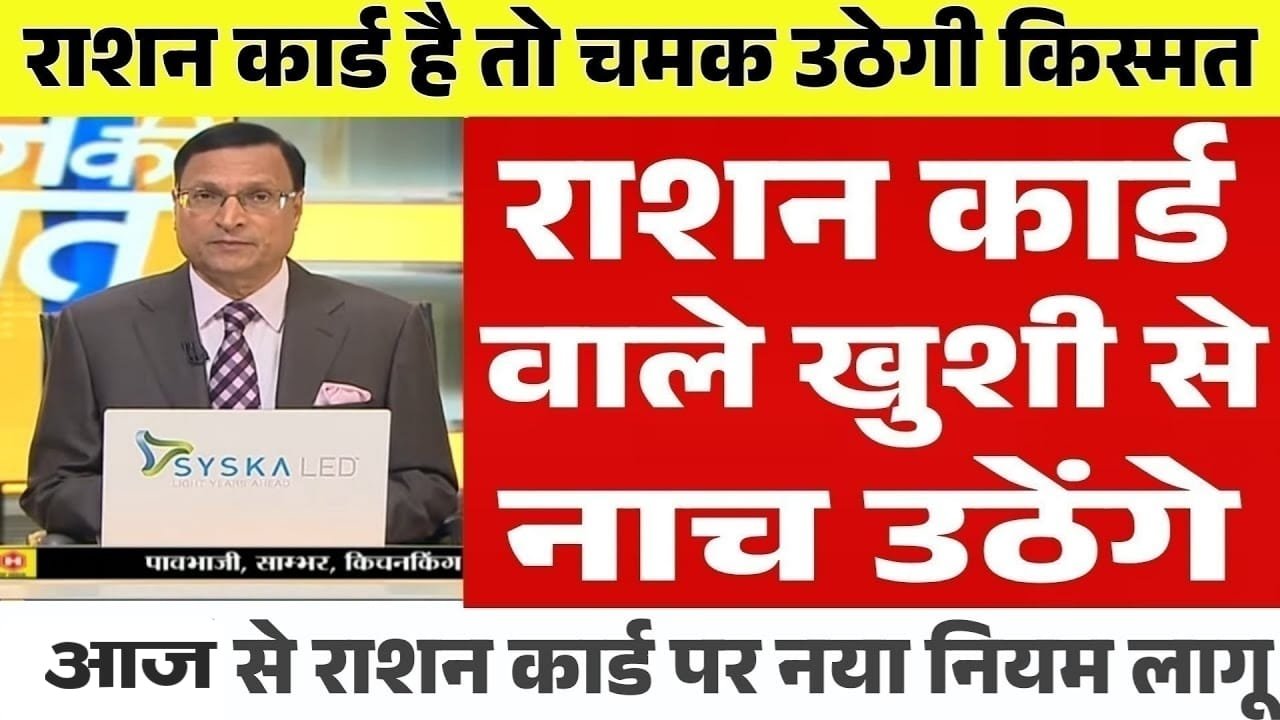 Ration Card Update