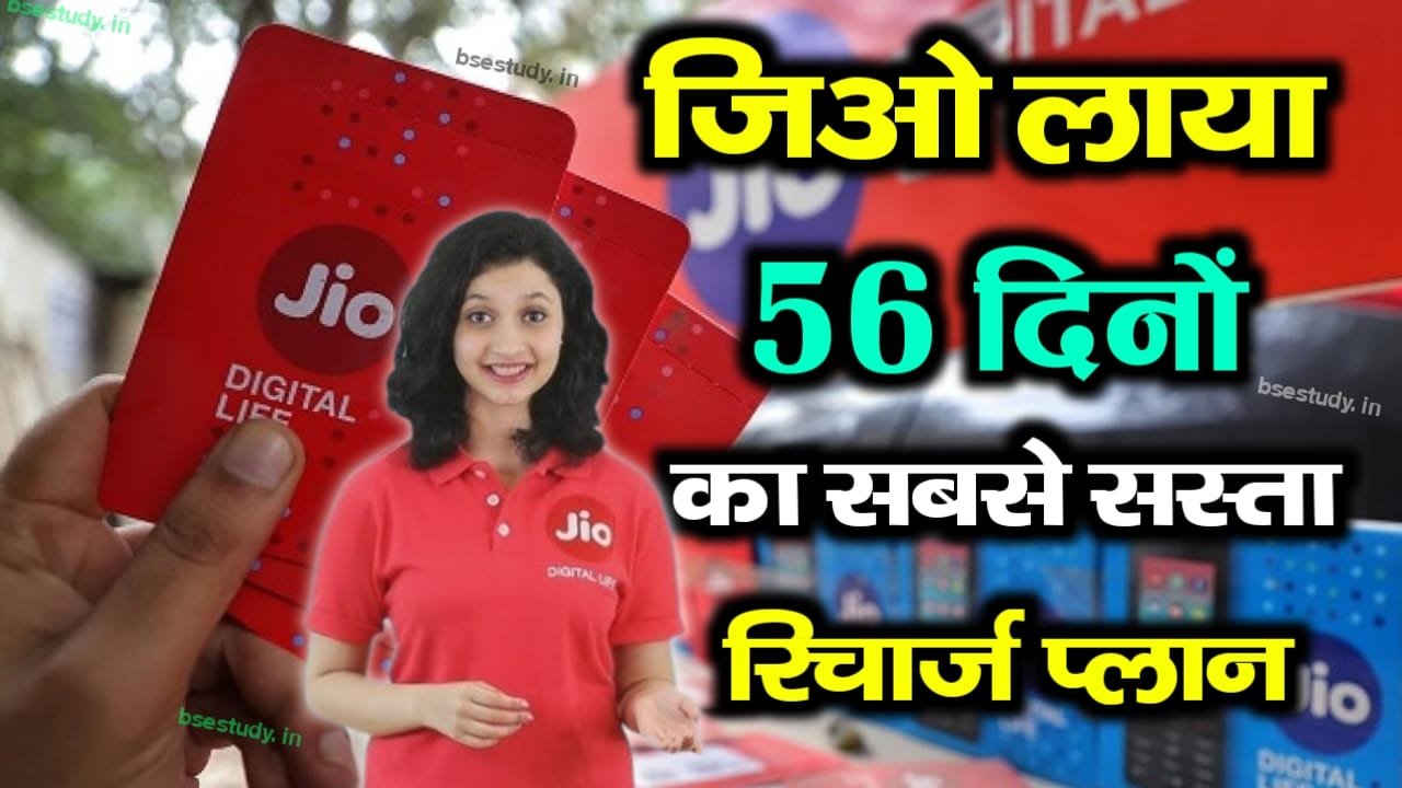 Jio Recharge
