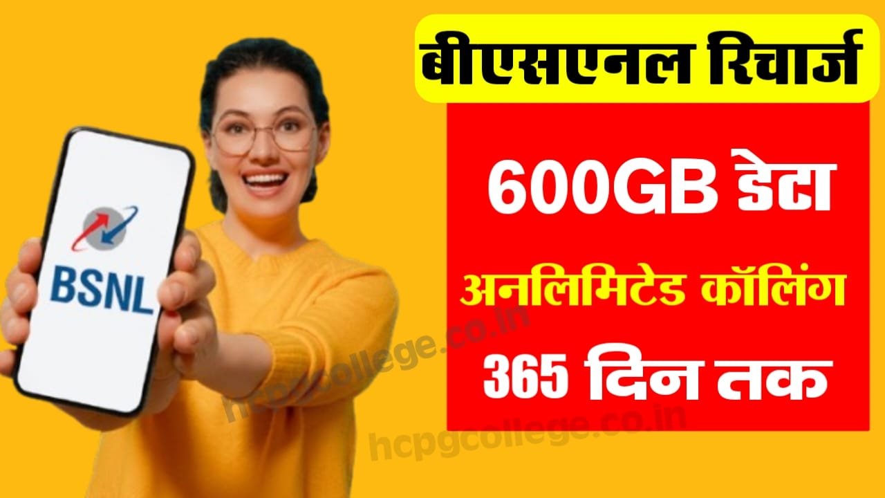 BSNL New Recharge Plan
