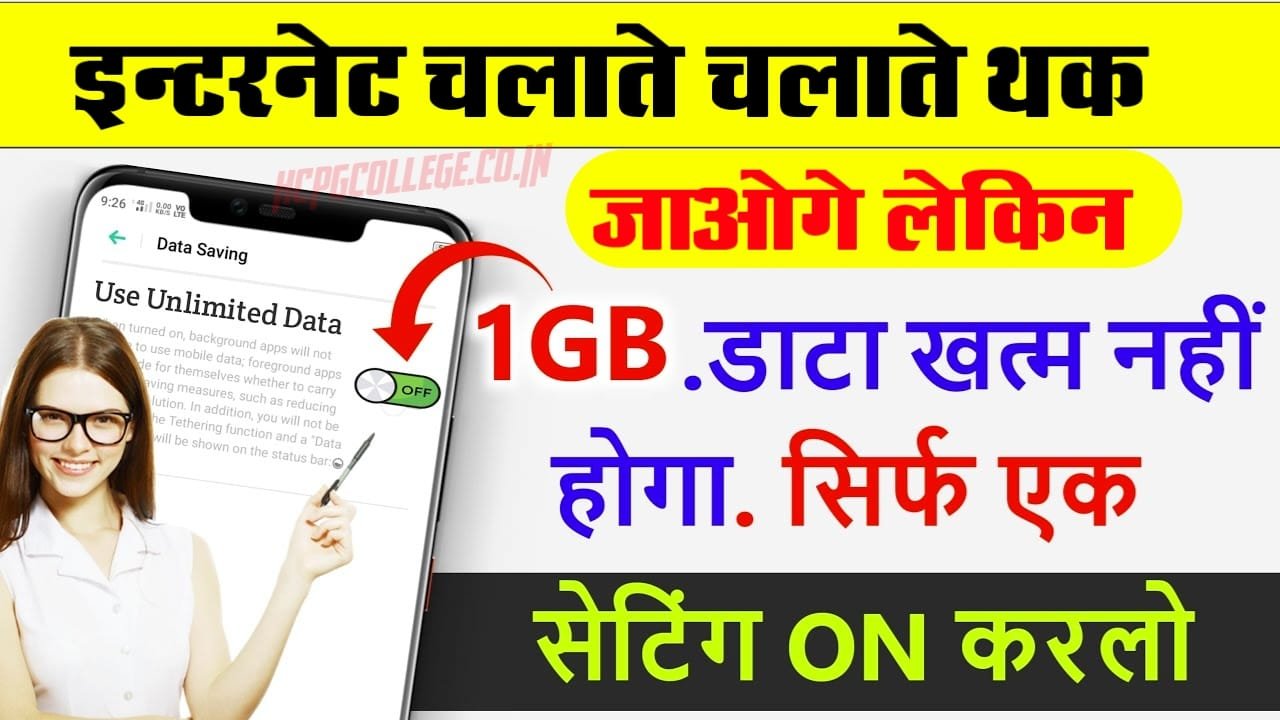 mobile ka internet jaldi khatm ho jata hai kya kare