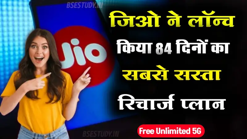 Jio Recharge Plan