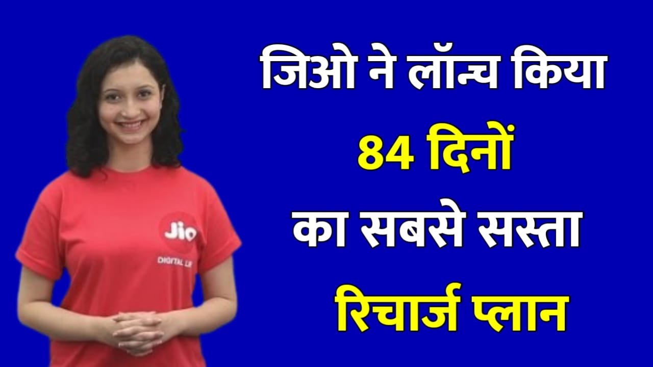 Jio Recharge Plan