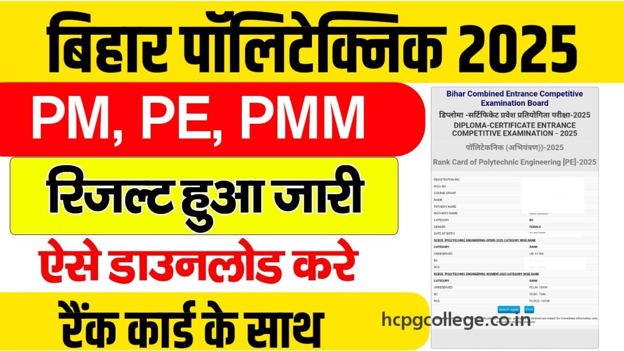 Bihar Polytechnic Result 2025