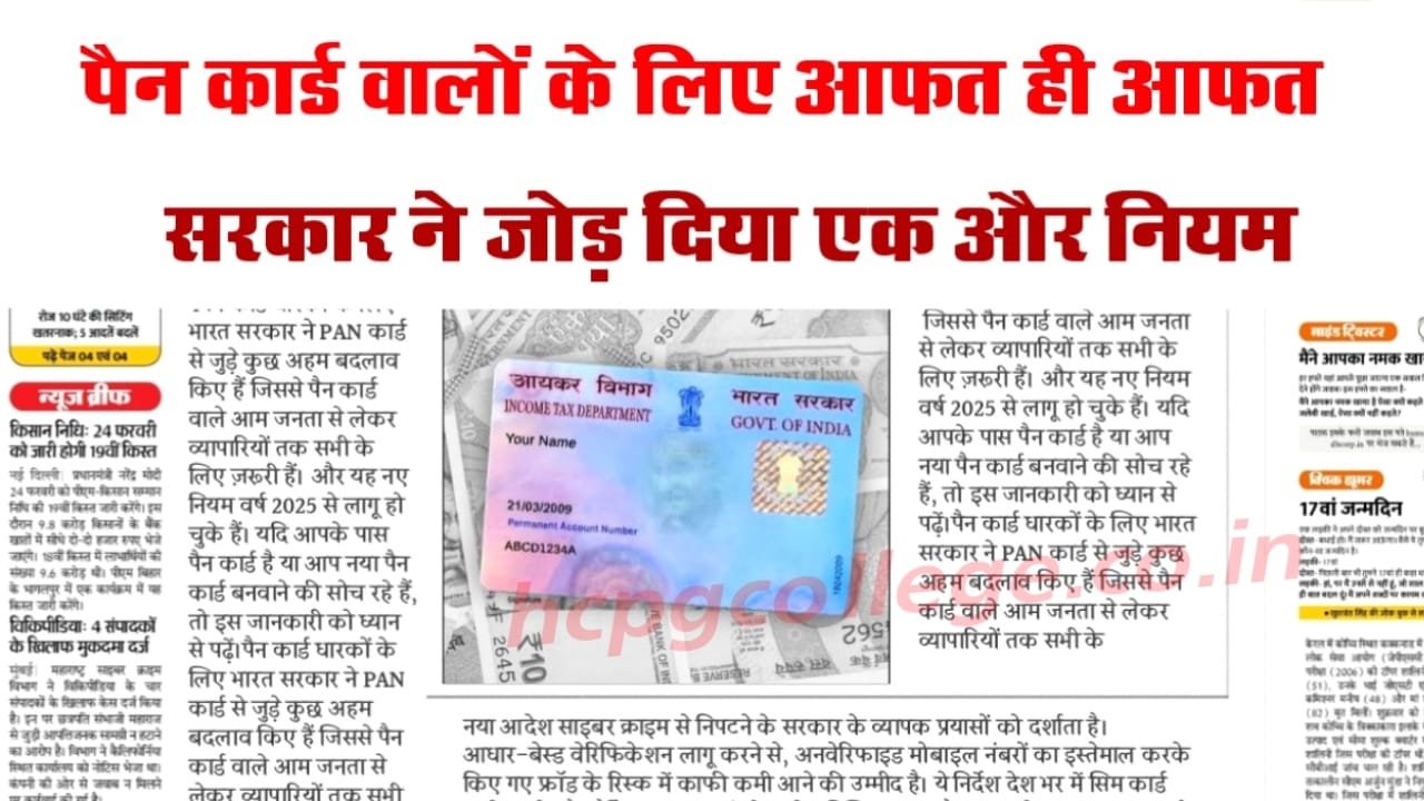 Pan Card New Rule