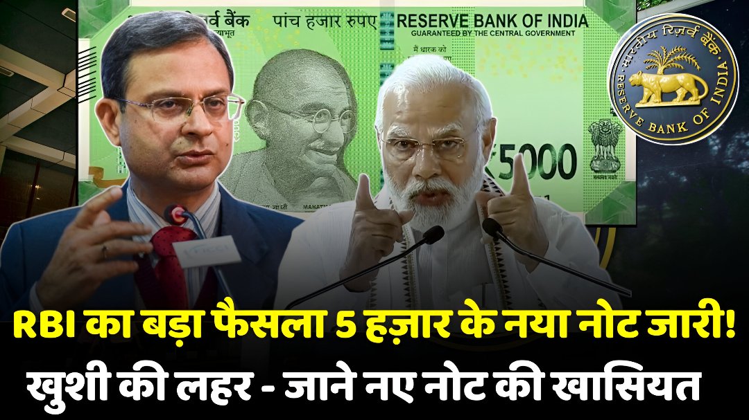 RBI New Note 5000