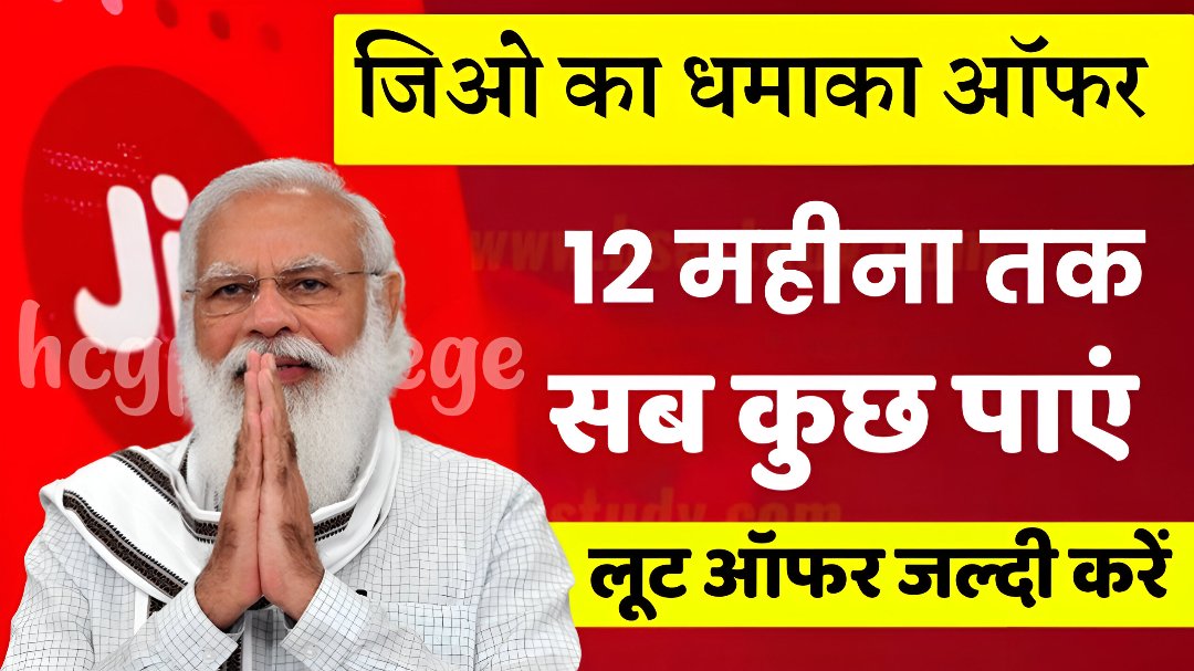 Jio Recharge Offer
