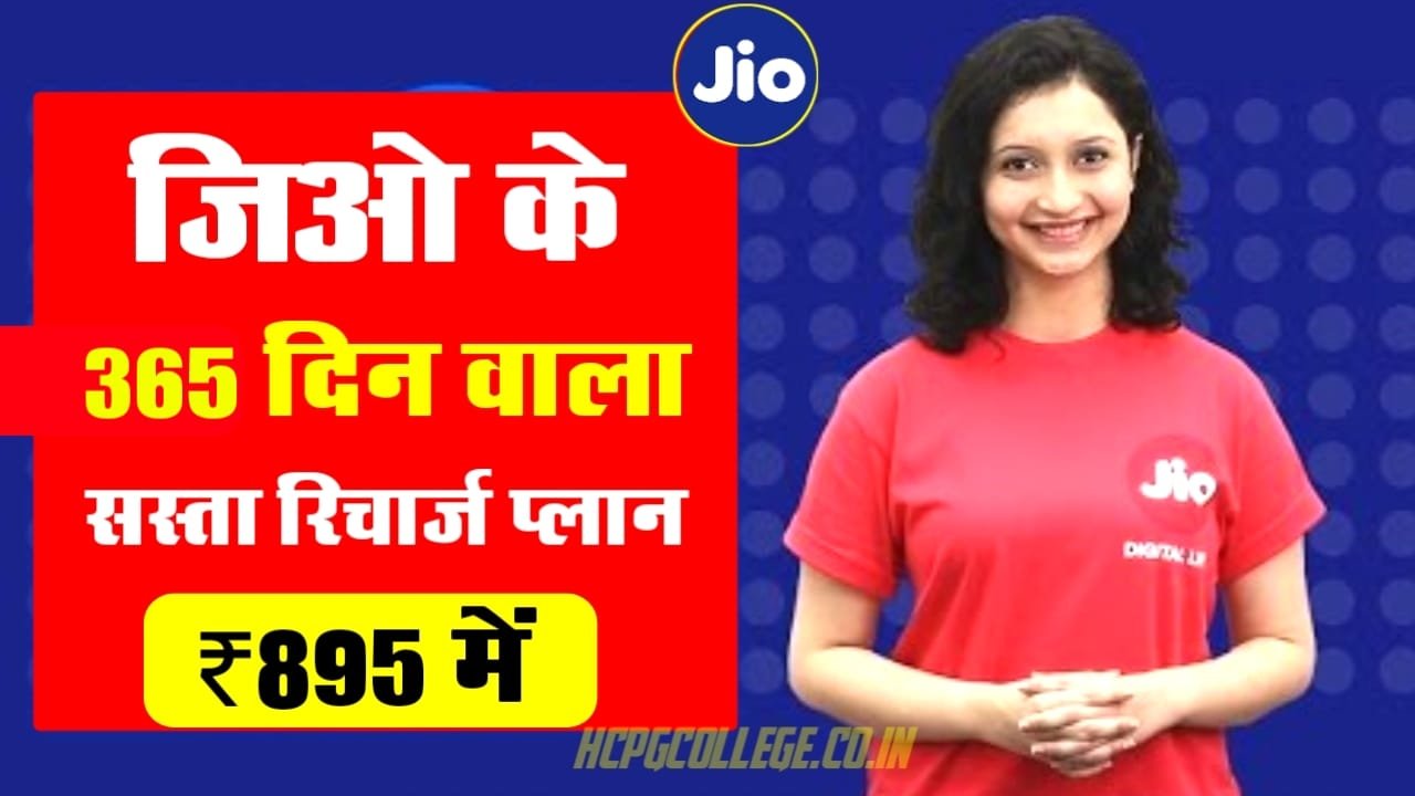Jio New Recharge Plan