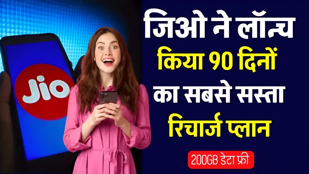 Jio Recharge 90 Days